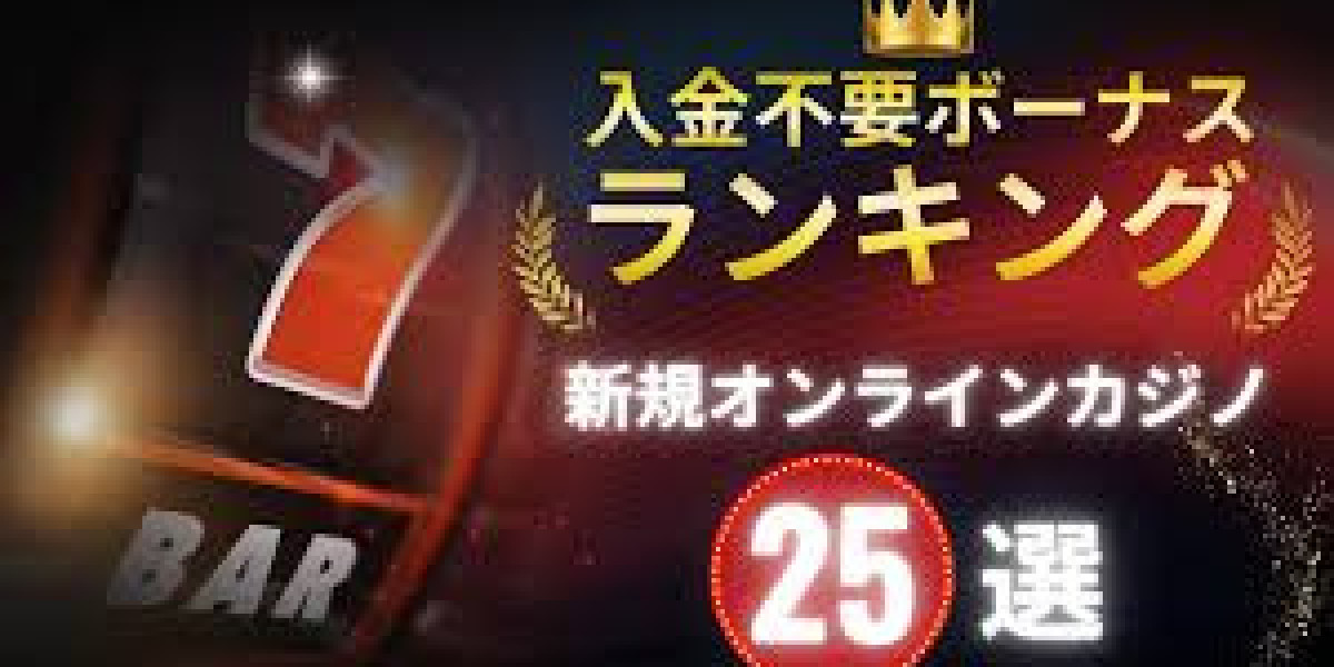 新規カジノ 入金不要ボーナスの活用法と失敗しないためのポイント【2025年版】